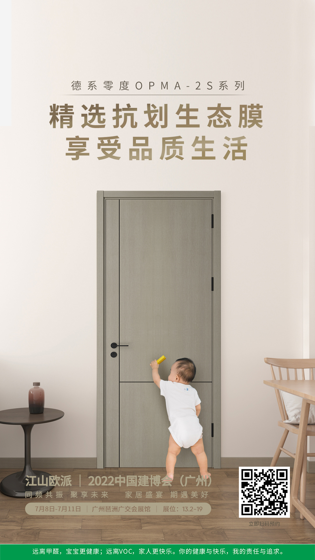 20220705江山jxf吉祥坊&广州建博会全品类产品矩阵 共赢式合伙模式.jpg